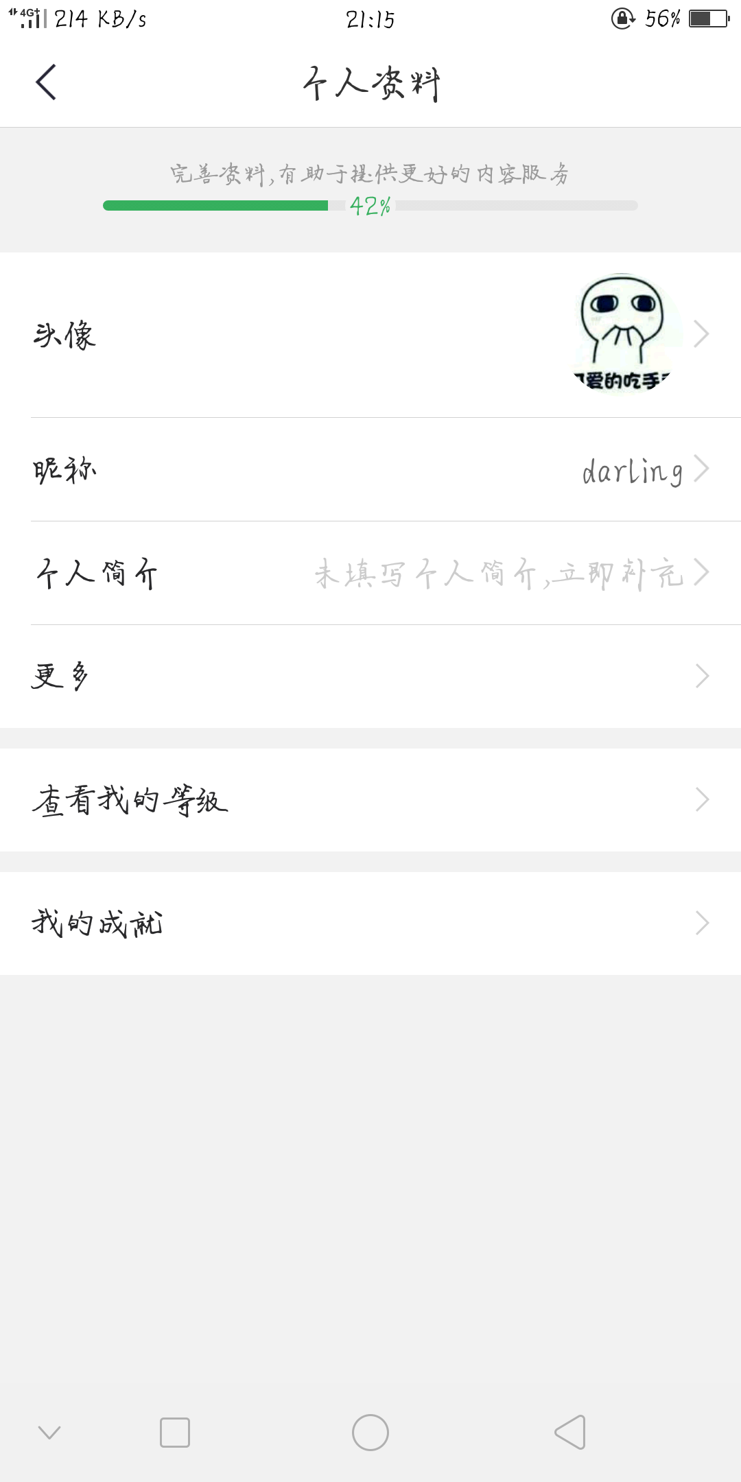 darling的自由任务 验收样图2