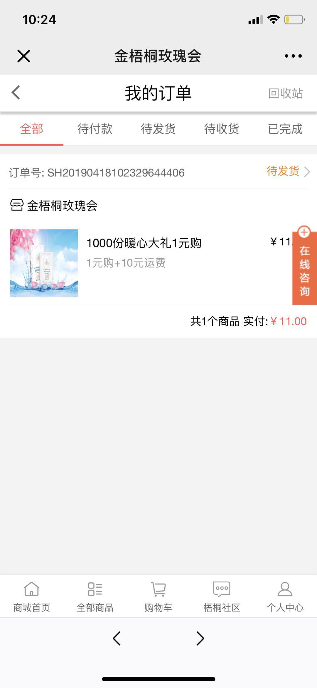 电商1元购价值128元面膜的自由任务 验收样图1