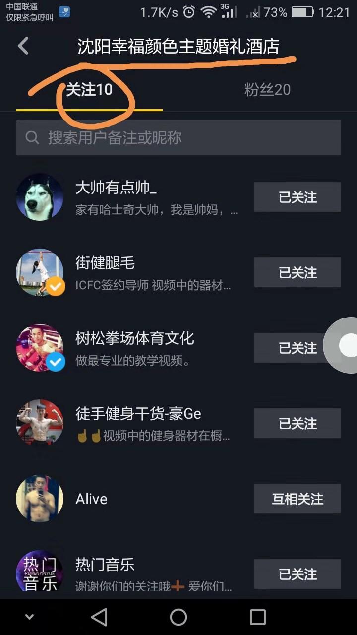 欢乐马的关注任务 验收样图1