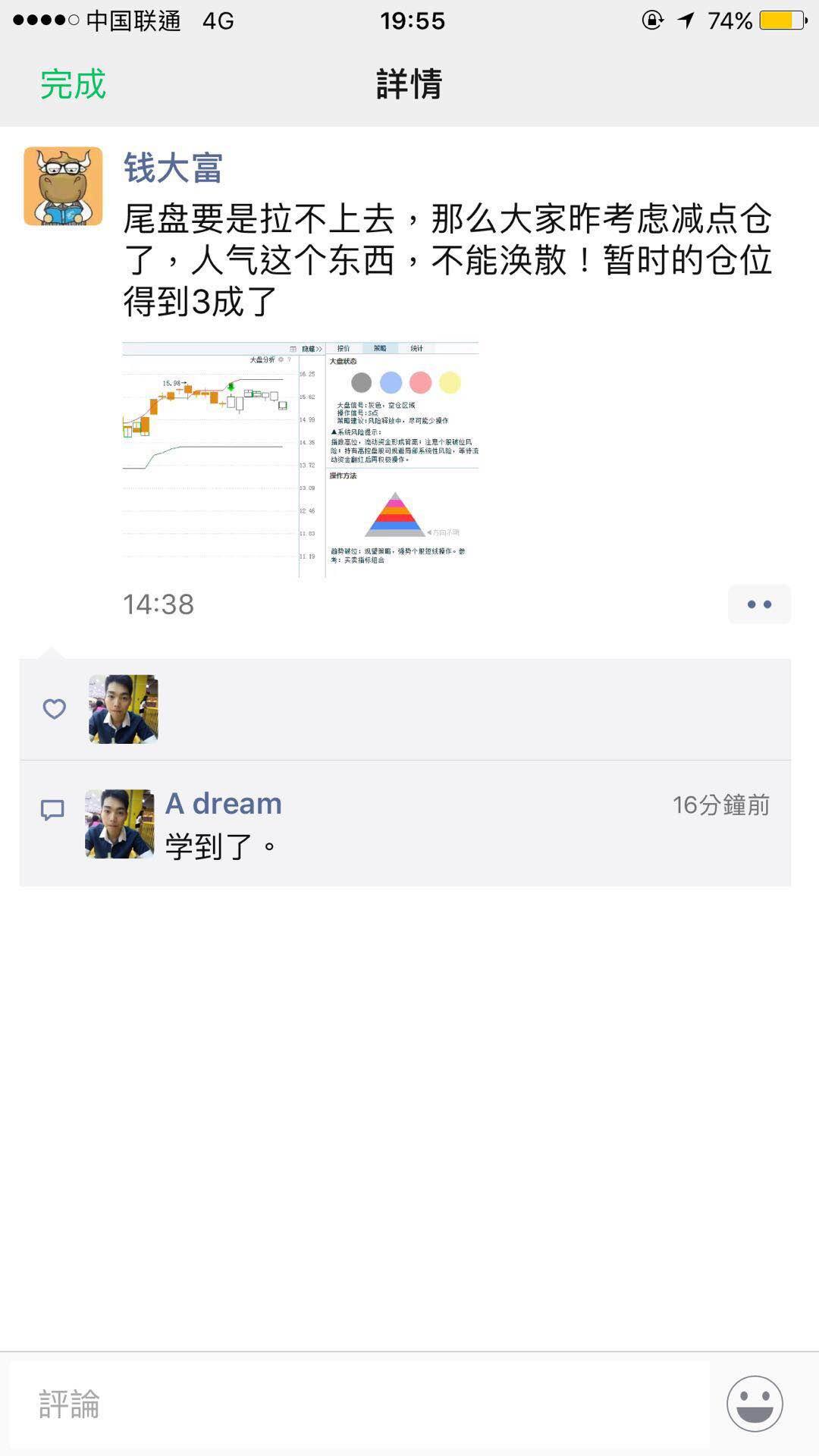 朋友圈评论任务，机会不多，赶紧行动！ 验收样图2