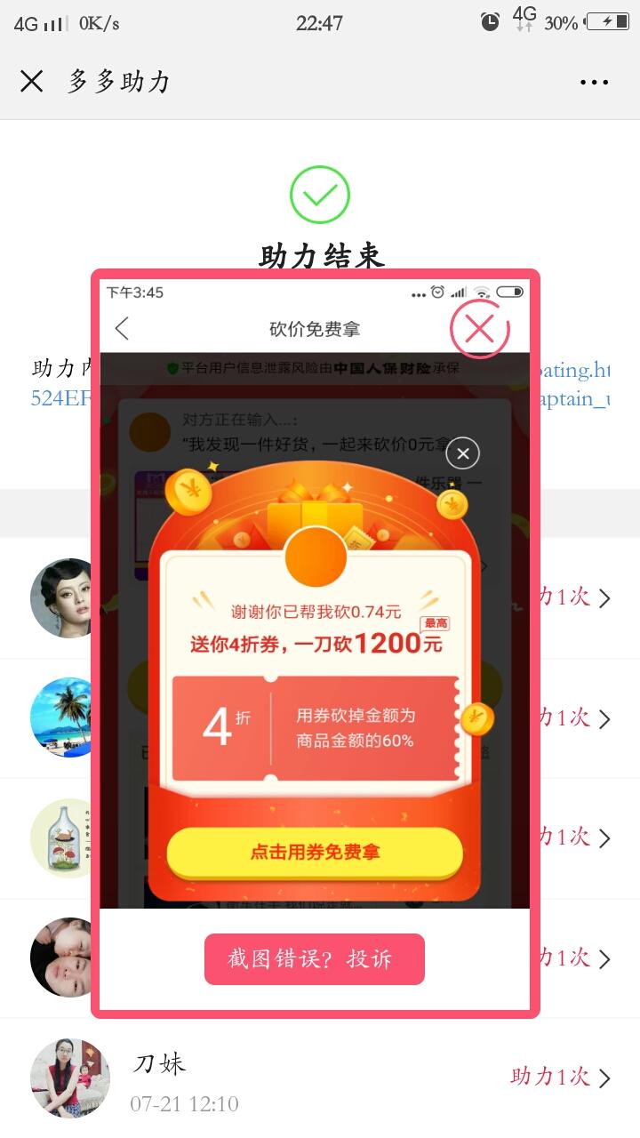 来呀来呀的点击任务 验收样图2