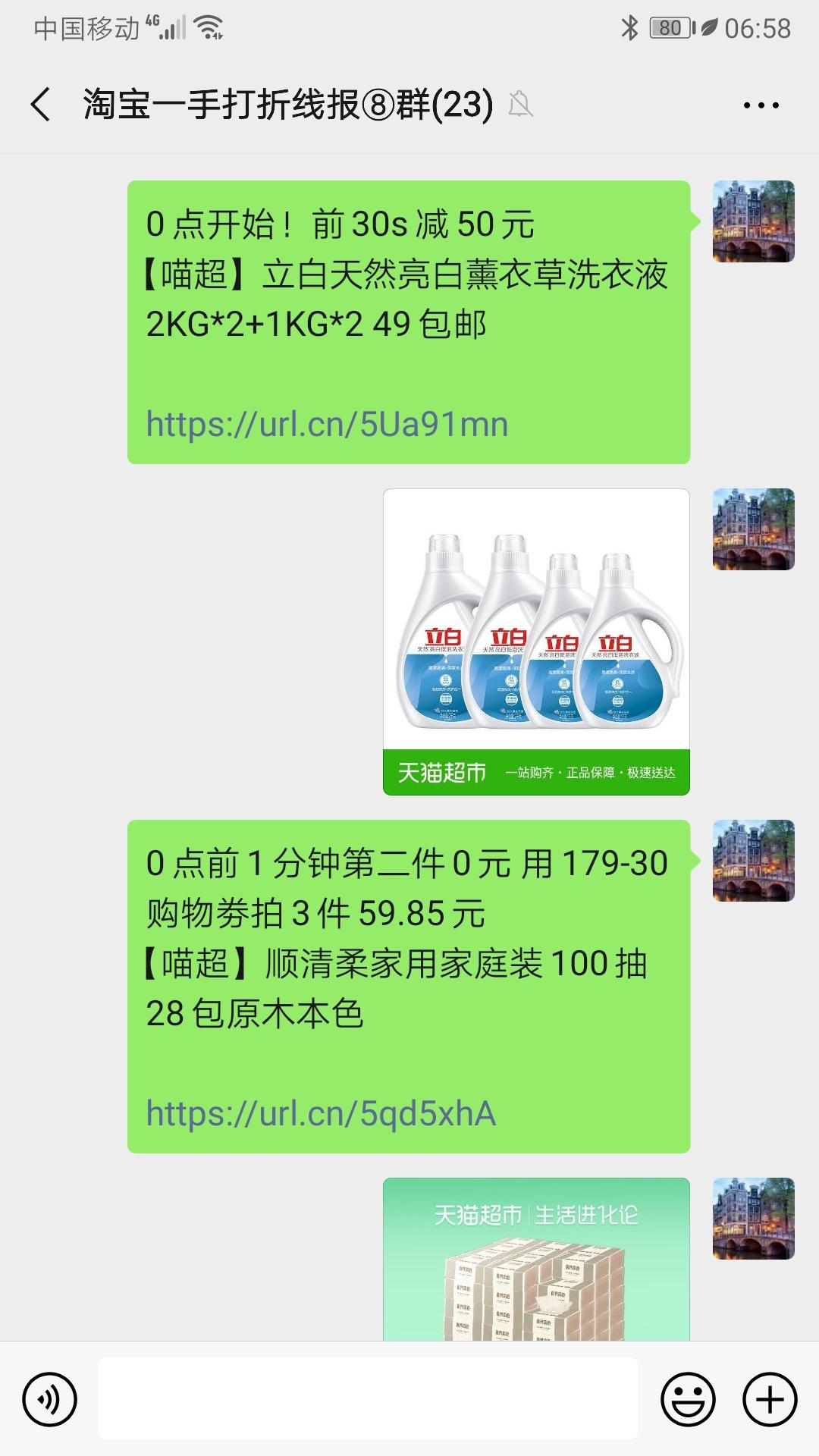CWcxcxw进京东线报群的关注任务 验收样图1