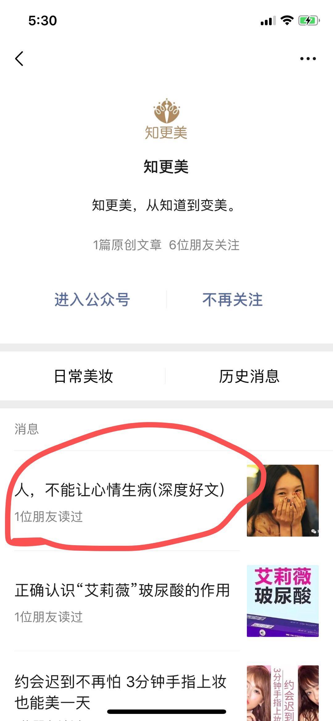 知更美公众号文章点击任务 验收样图1