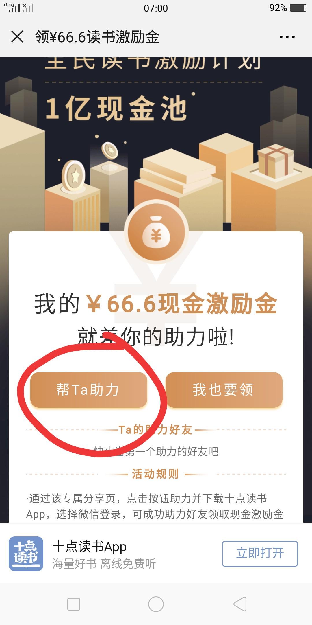 简单助力下载♥ 步骤图1
