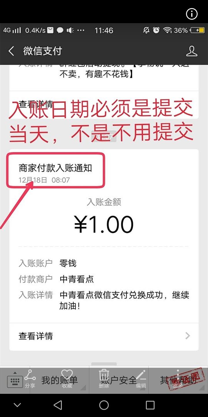 中青看点一元提现就合格 验收样图1