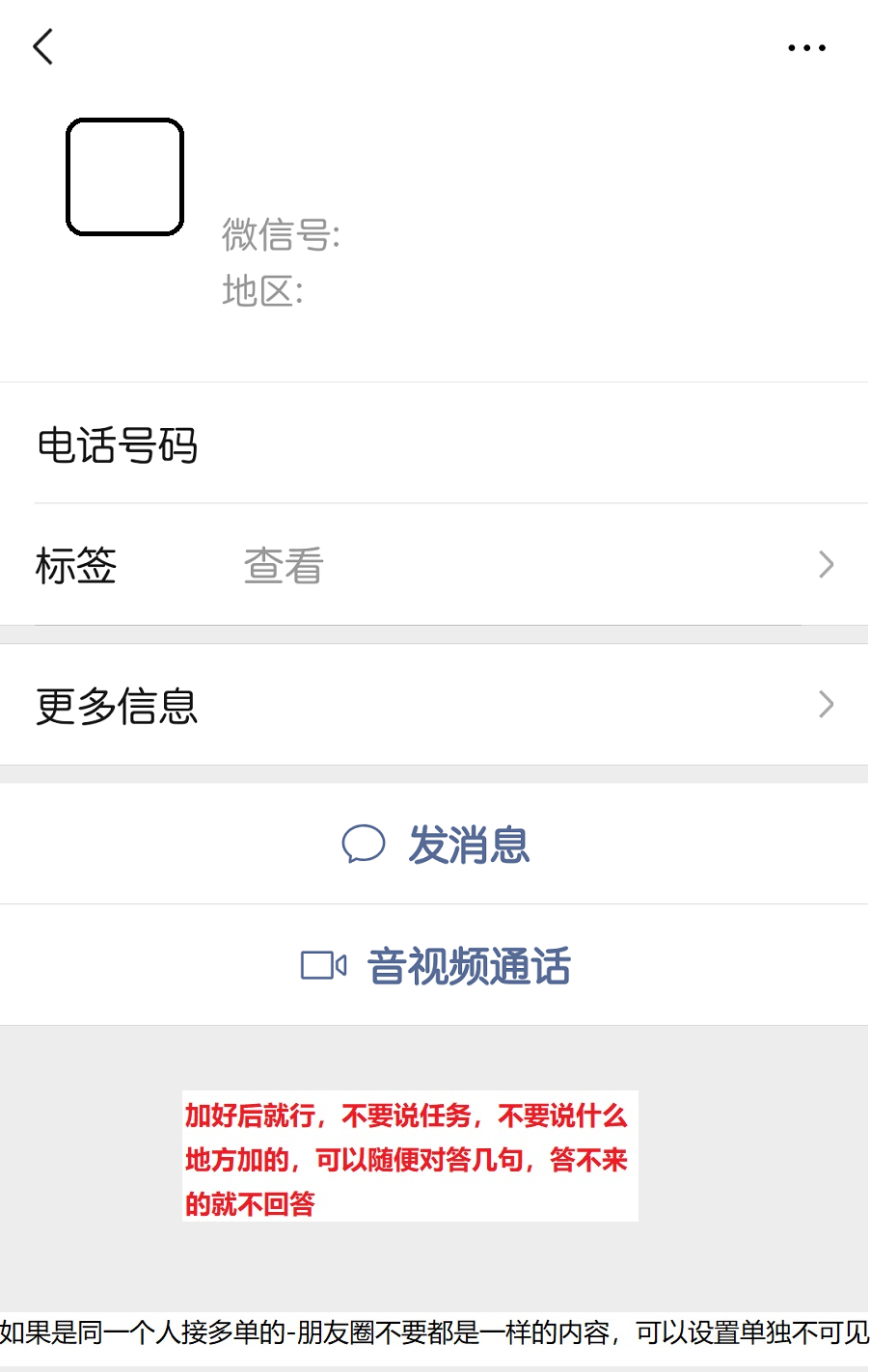 微信扫码加好友,加好就行，不要提任务的事情 验收样图1