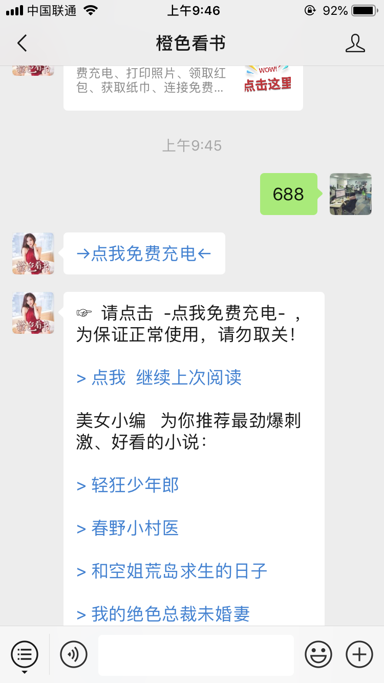 小说公众号关注任务，非常简单哦 验收样图3