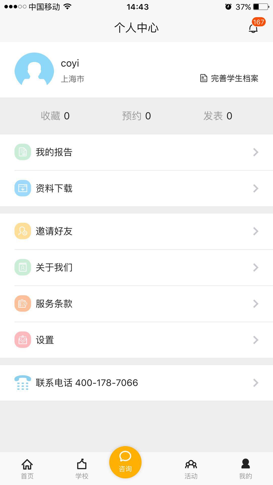 别问我是谁的注册任务 验收样图1