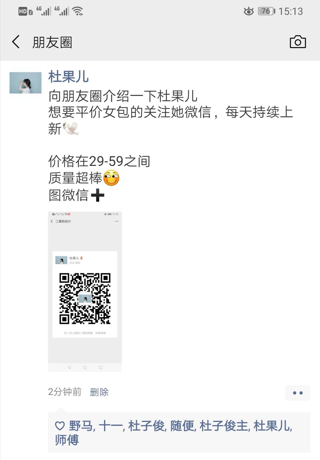 杜果儿的点赞任务 验收样图1