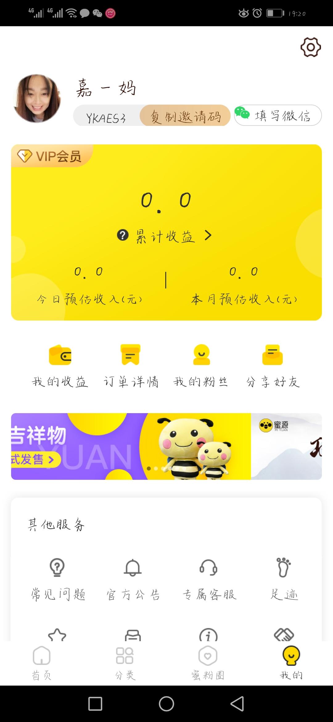 下载蜜源，填写邀请码，简单！ 验收样图1