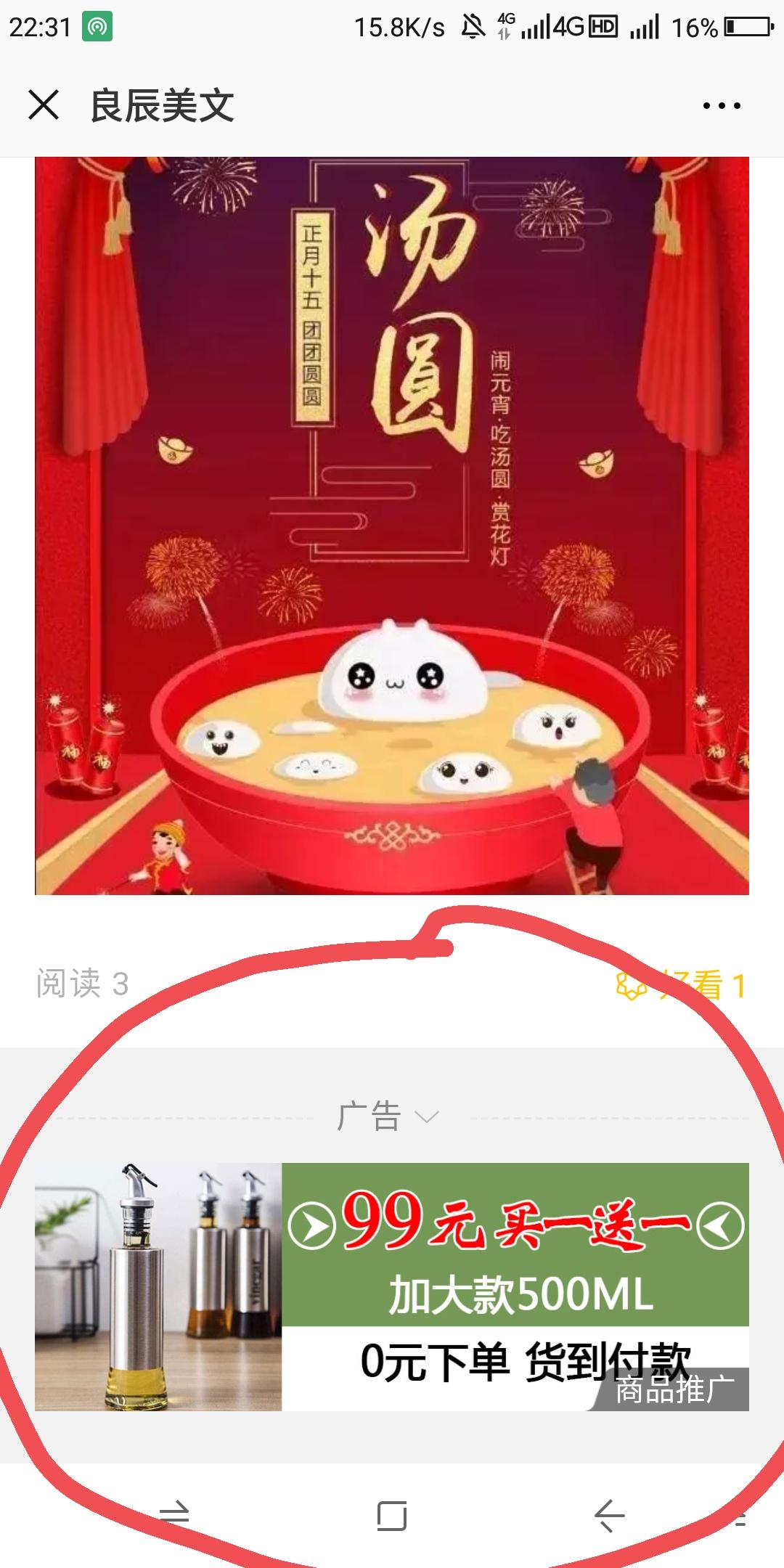 微信打开链接_阅读到文章底部_看到广告_然后截图__点击文章底部广告_进入广告界面停留_秒_然后截图__上传截图_完成_ 步骤图1