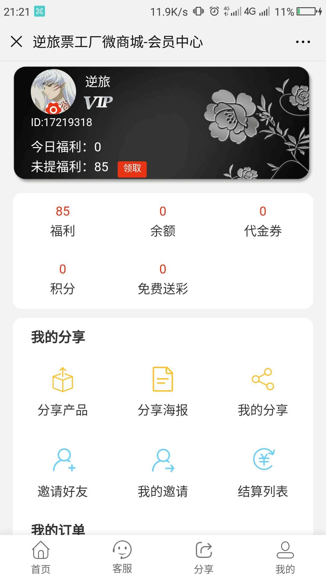 逆旅的点击任务 验收样图1
