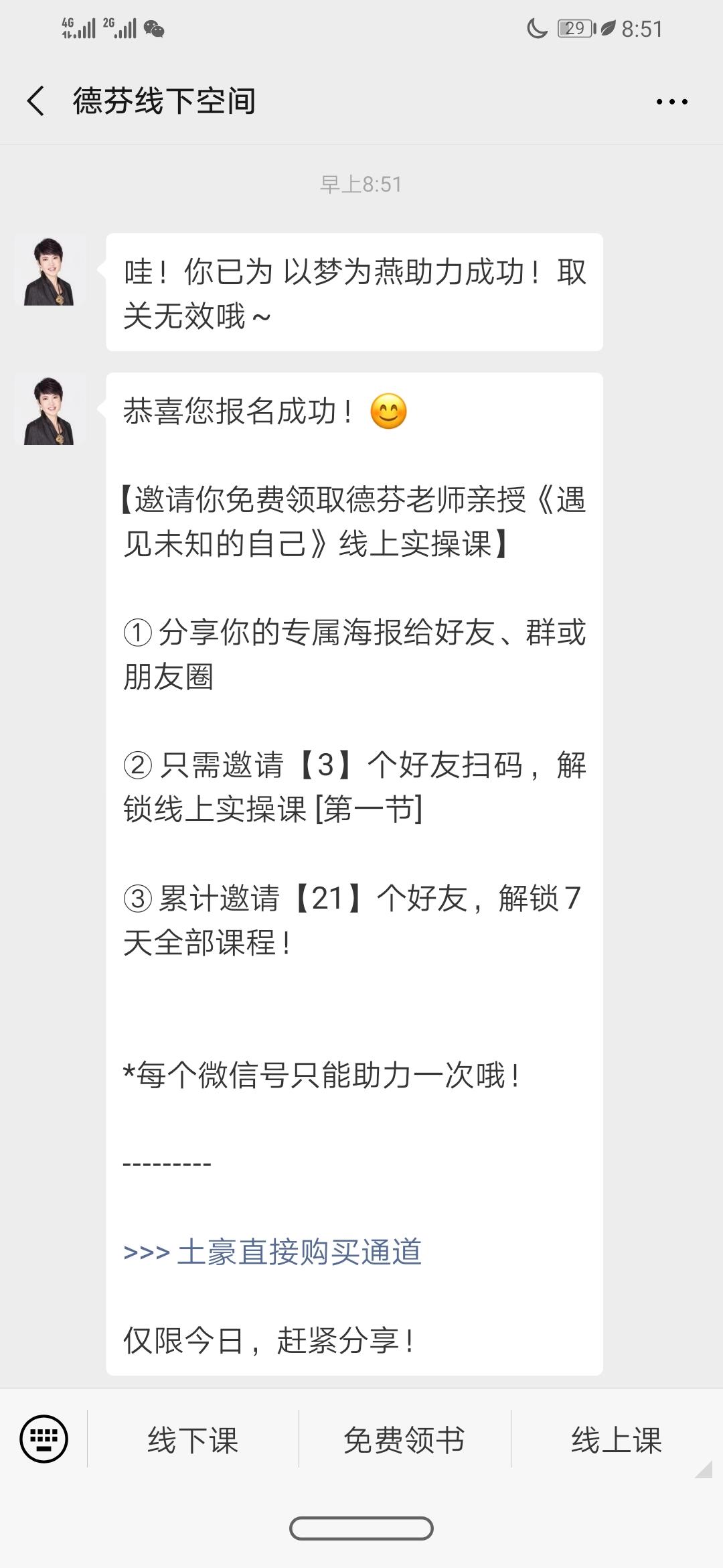 以梦为燕的关注任务 验收样图1
