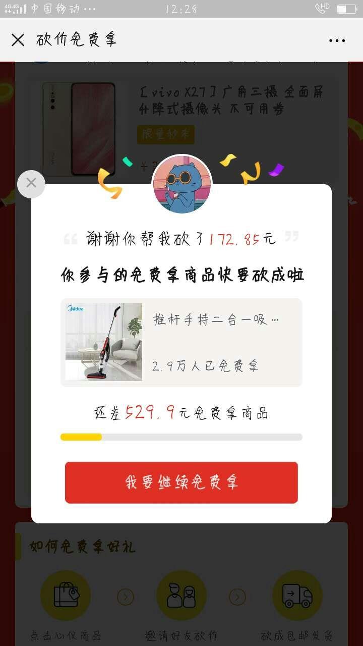 扫码砍价任务(秒审随时在线... 验收样图1