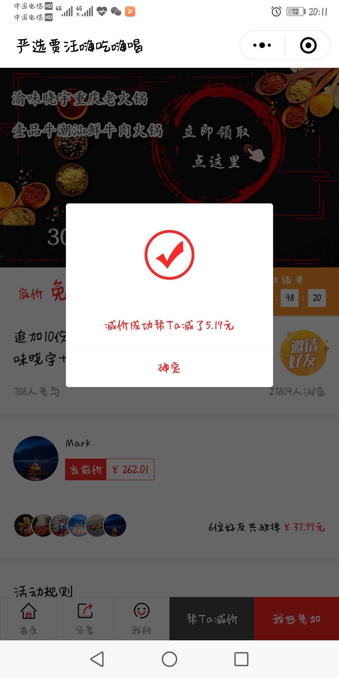 秒到的点击任务 验收样图1