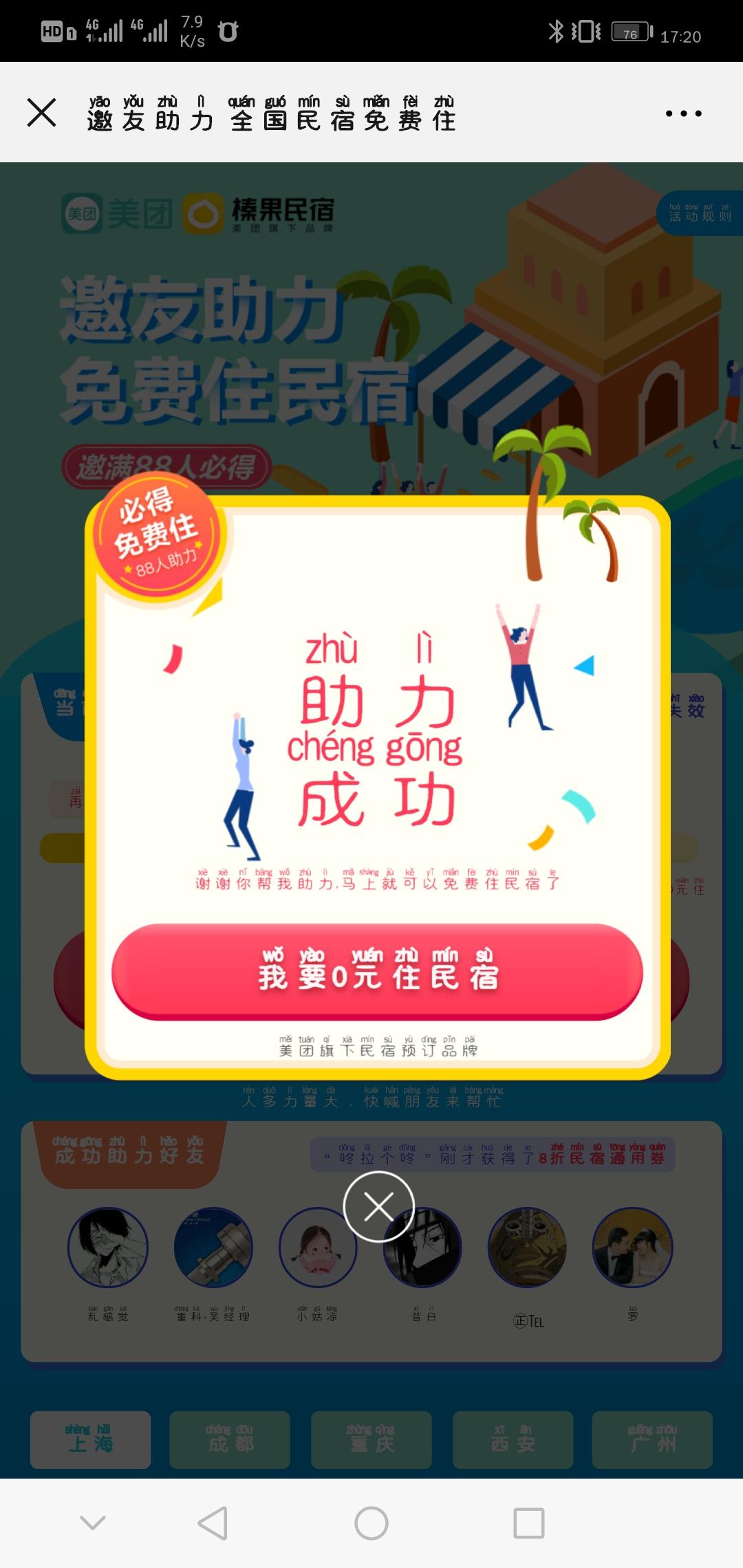18770788724的自由任务 验收样图2