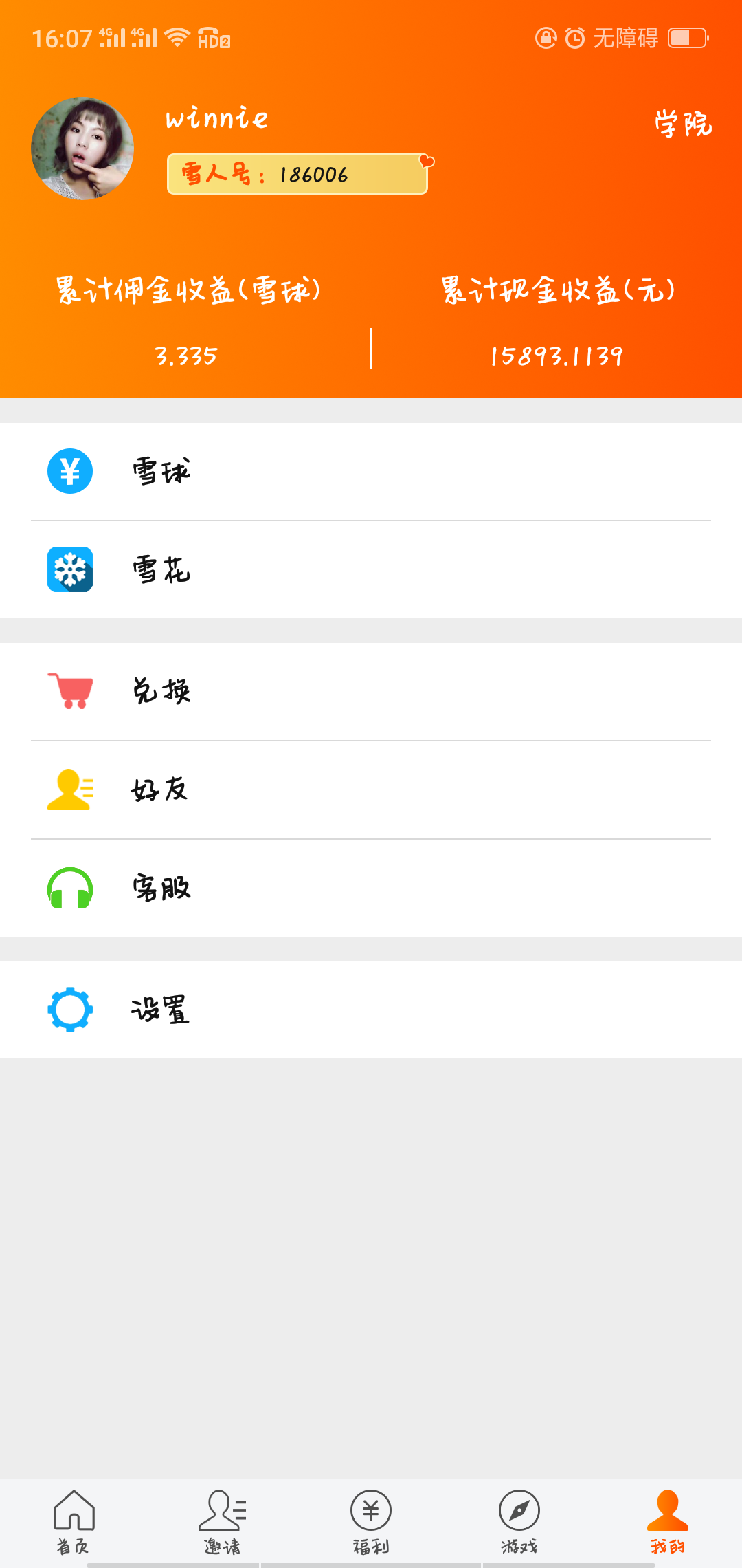 雪人阅读福利 验收样图1
