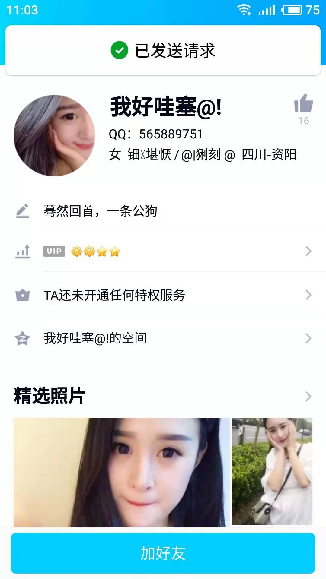30秒加QQ 步骤图1