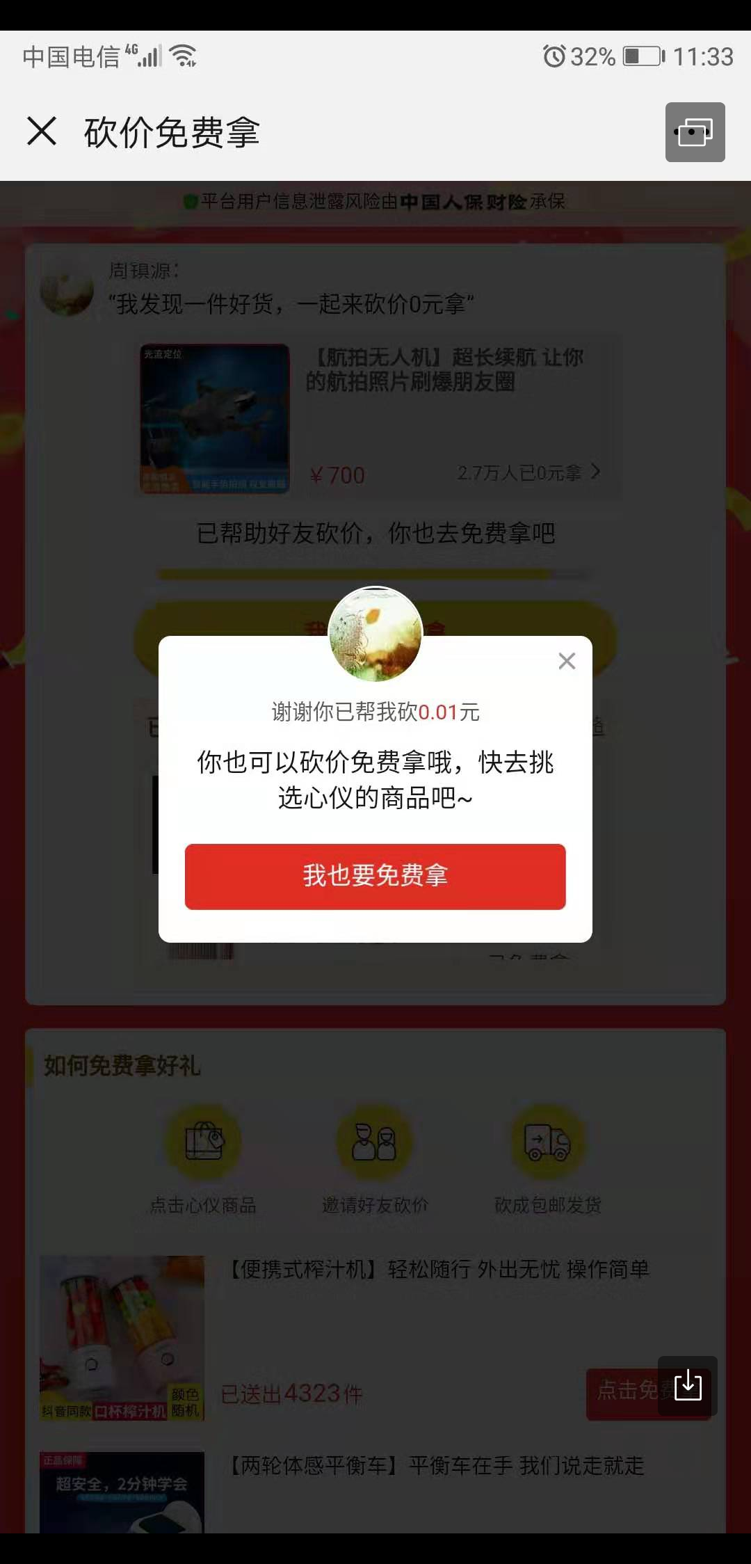 拼多多砍价，一刀0.5元 验收样图1