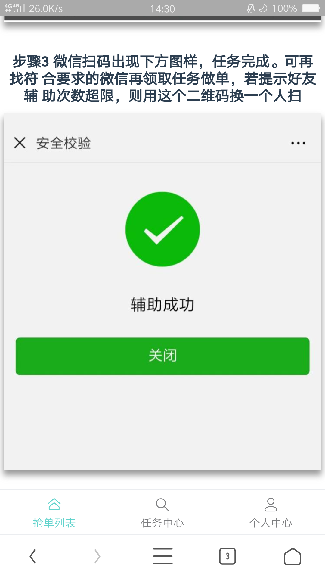 罐头的注册任务 验收样图1