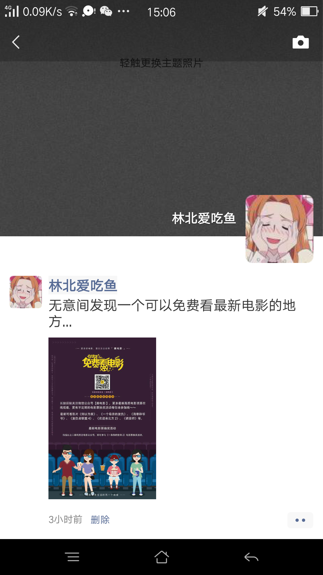 简单分享到朋友圈 验收样图2