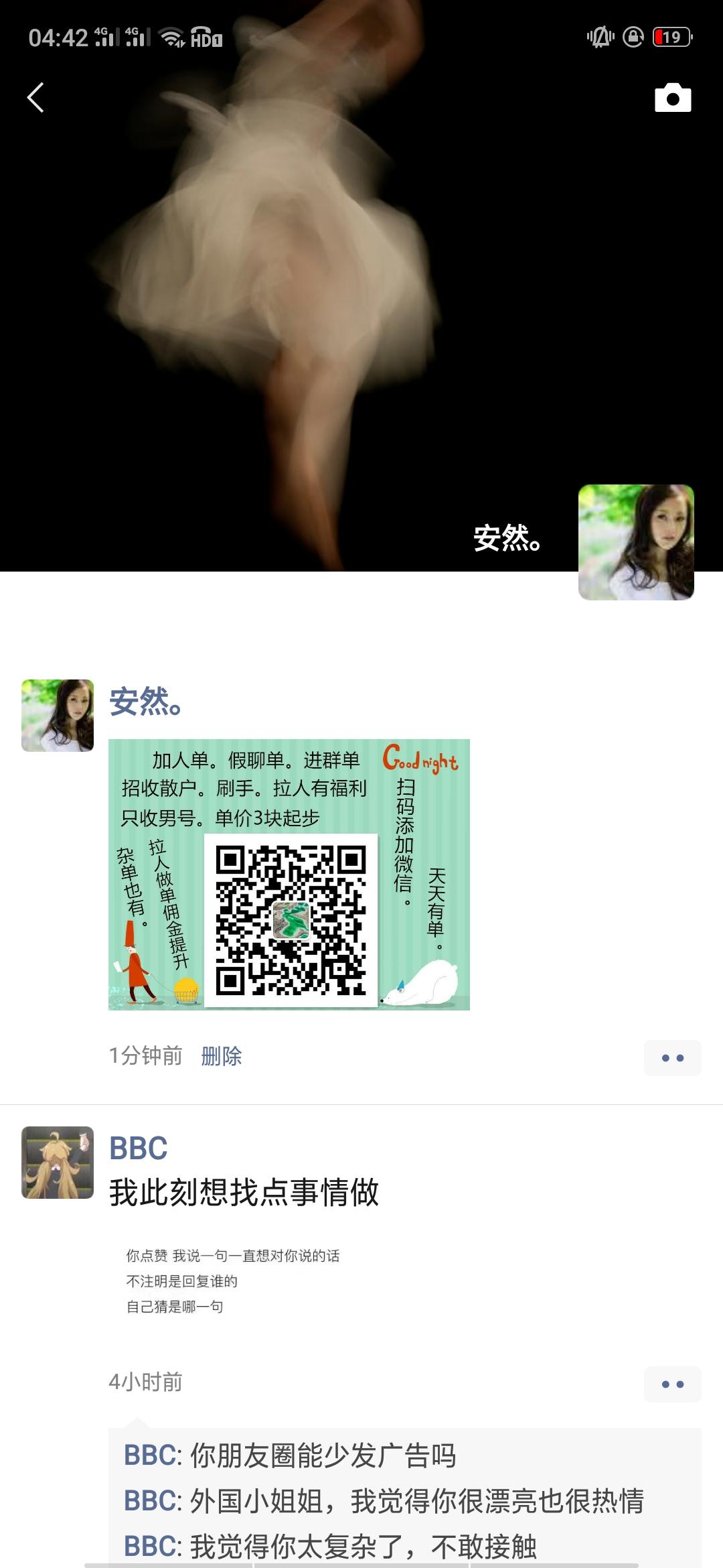 微信加人任务 验收样图2