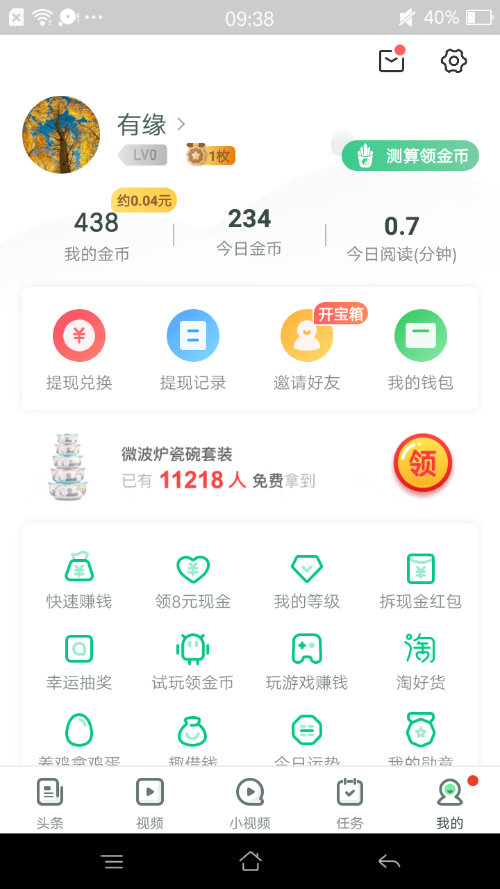 趣头条注册 验收样图1