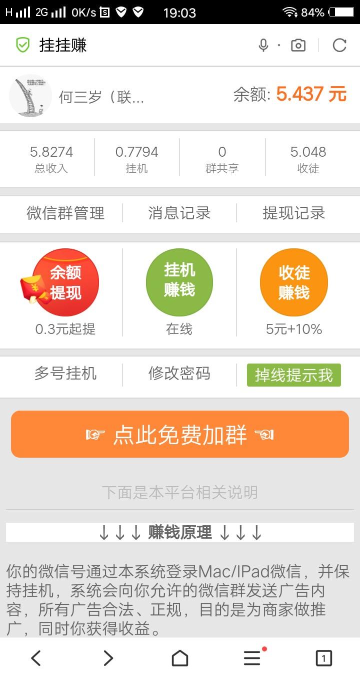 微信挂机赚钱，日赚50+ 步骤图1