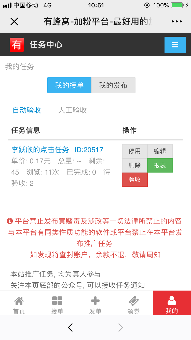 李跃欣的点击任务 验收样图1