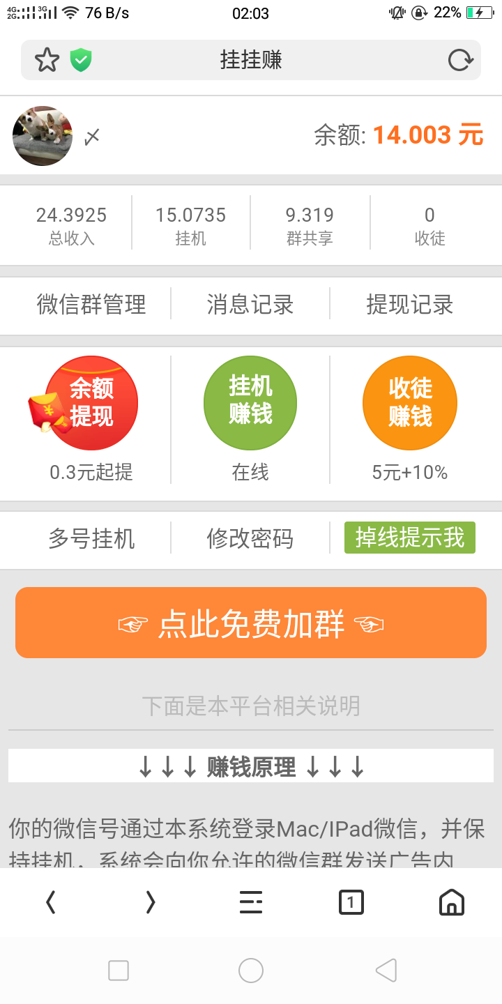 不用下载，点开链接即可赚钱 验收样图1