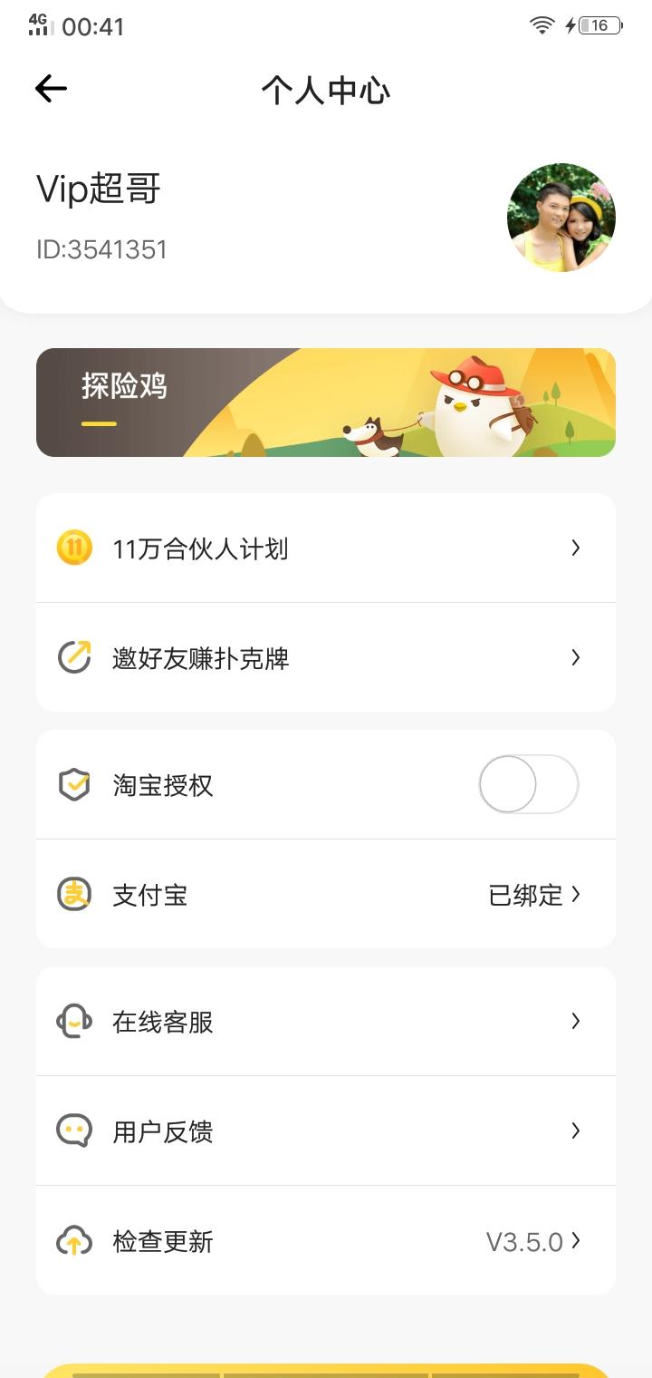 Vip超哥的注册任务 验收样图1