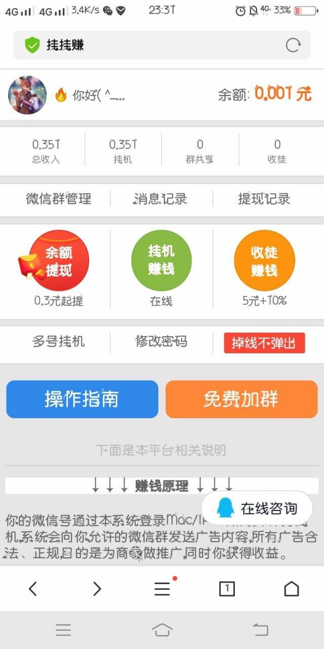 挂挂赚注册 验收样图1