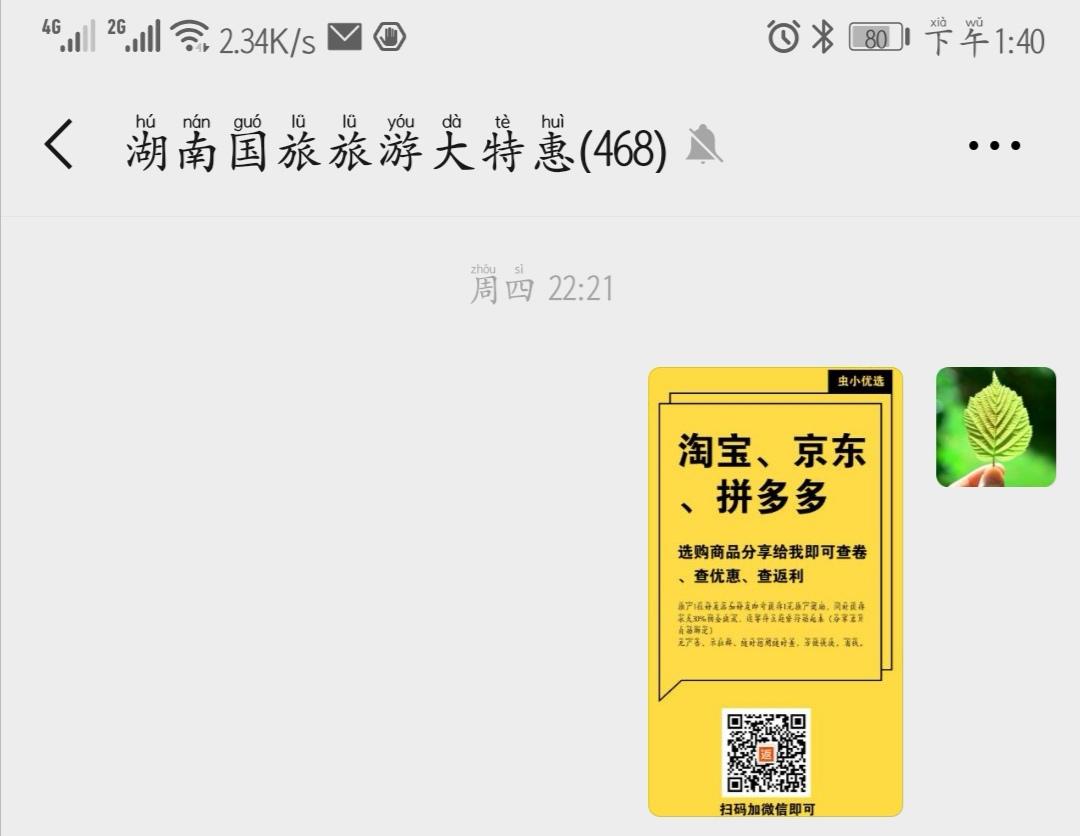 微信群发二维码或微信名片 验收样图1