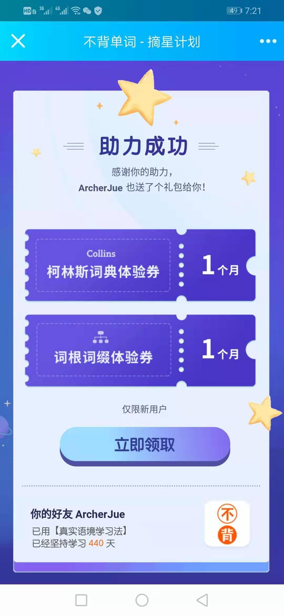 微博或手机QQ，点链接助力 验收样图1
