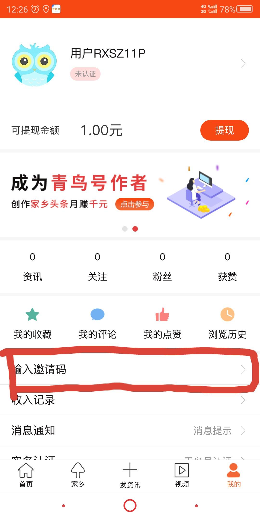 注册就提1元加赏金 步骤图1