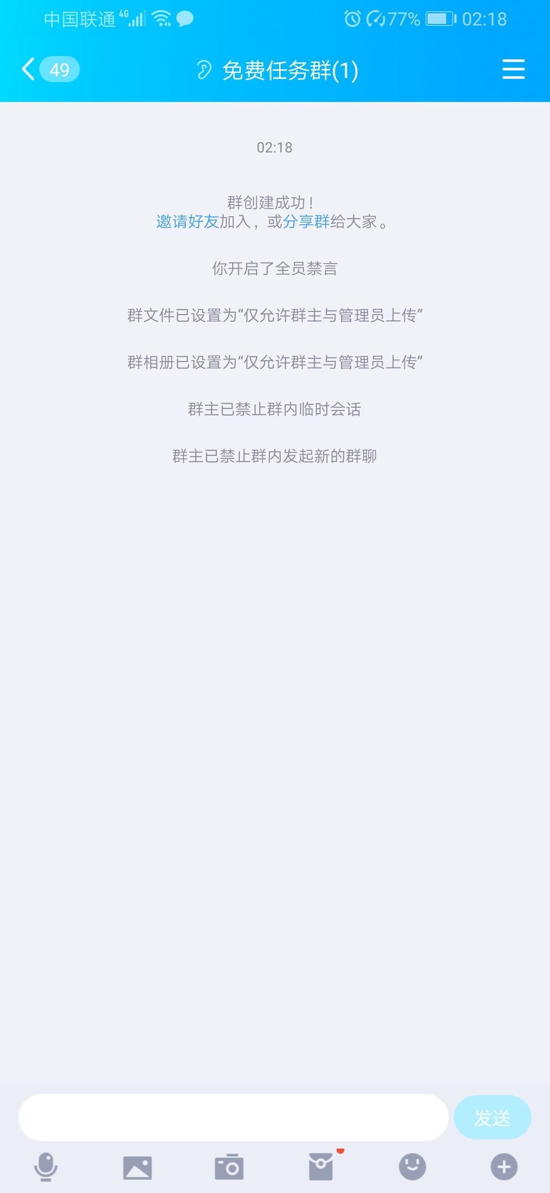 QQ加群任务 验收样图1