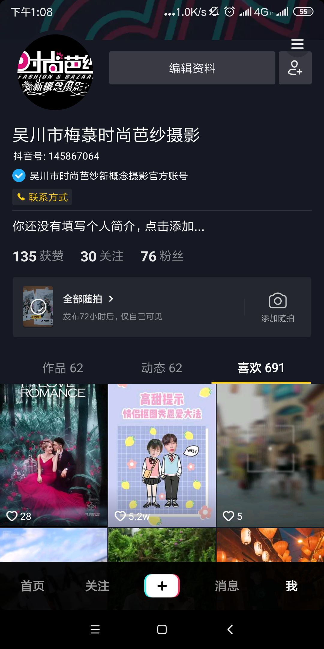 时尚芭纱-金的点赞任务 验收样图1