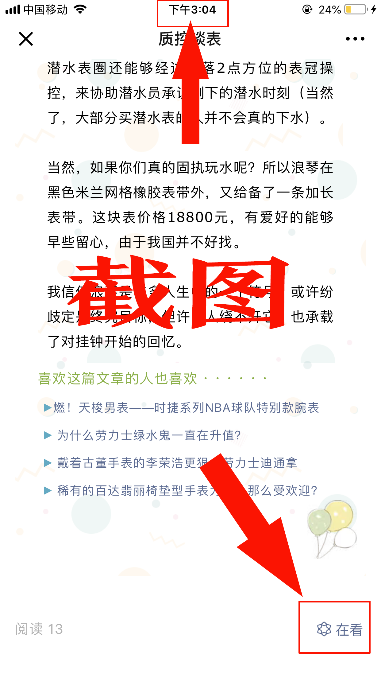 桦的点击任务 验收样图3