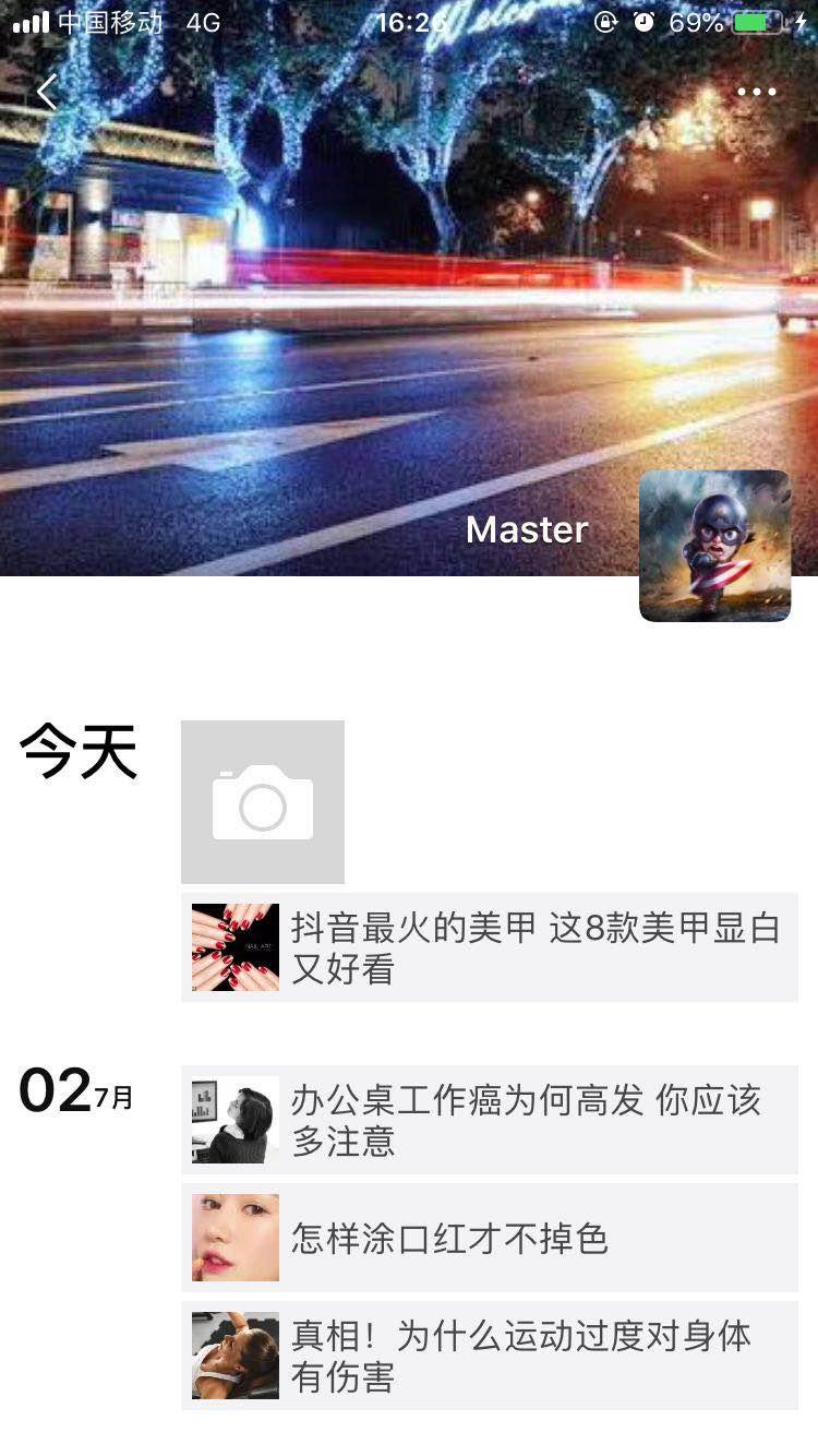Master的扫码关注任务 验收样图1