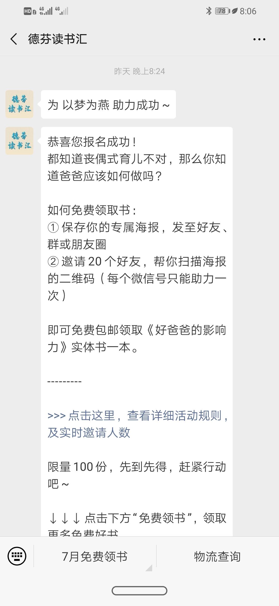 以梦为燕的关注任务 验收样图1