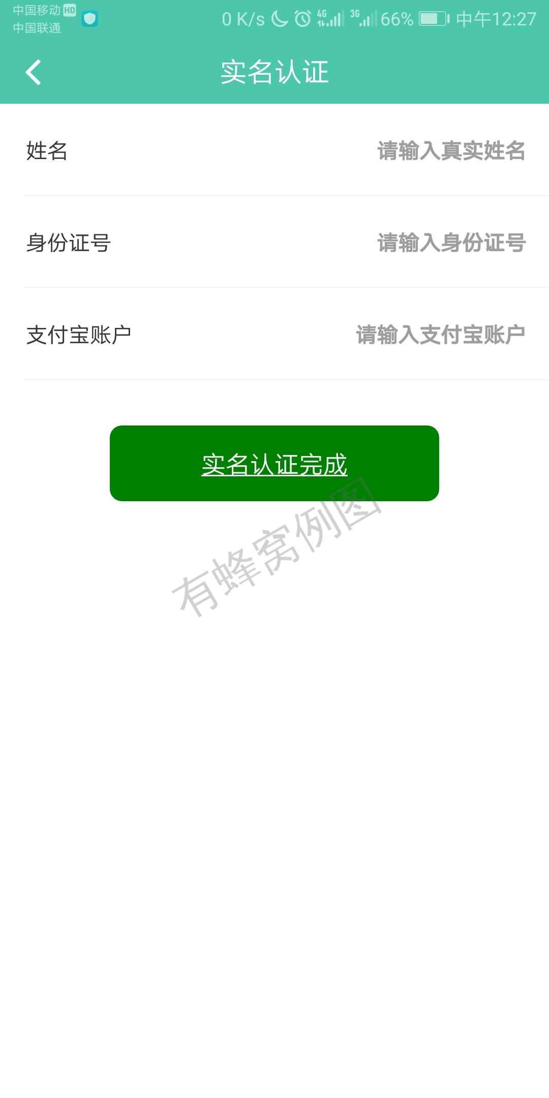 好玩吧注册实名认证 步骤图1