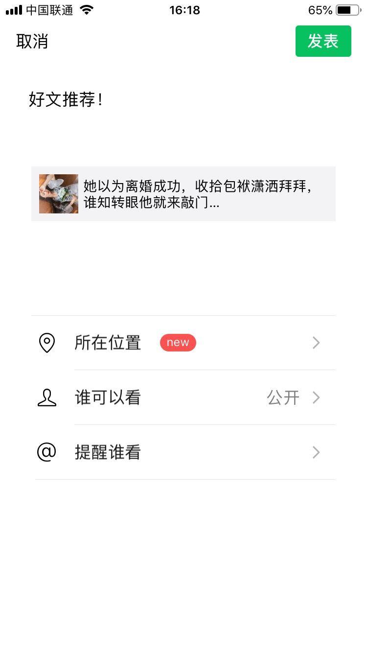 简单任务，关注微信公众号转发文章到朋友圈 验收样图2