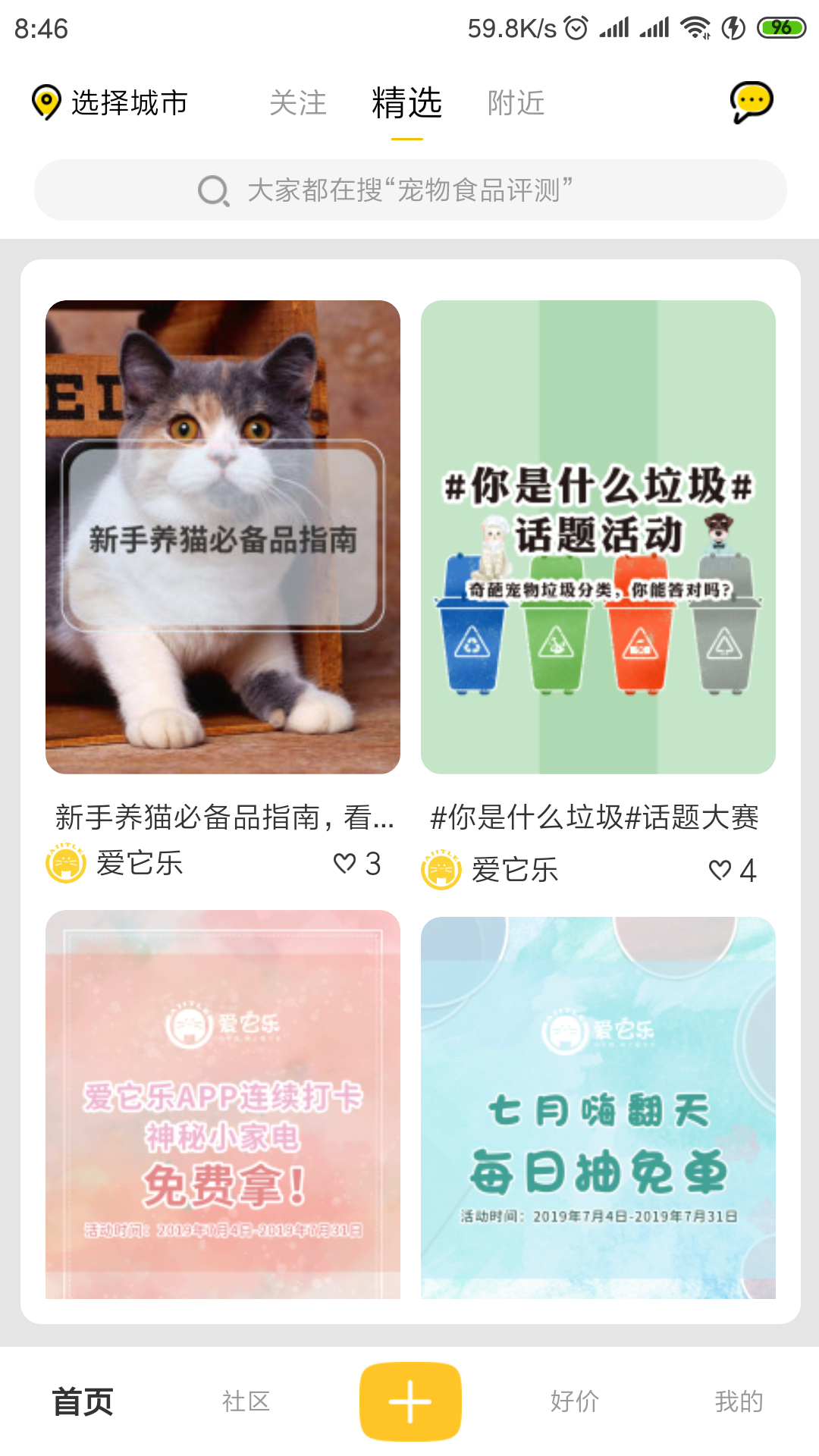 爱猫男的评论任务 验收样图1