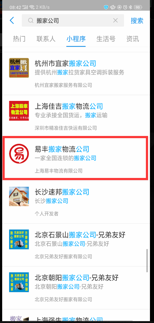 支付宝搜一搜 一个支付宝一天只能做1次！！！！ 验收样图1