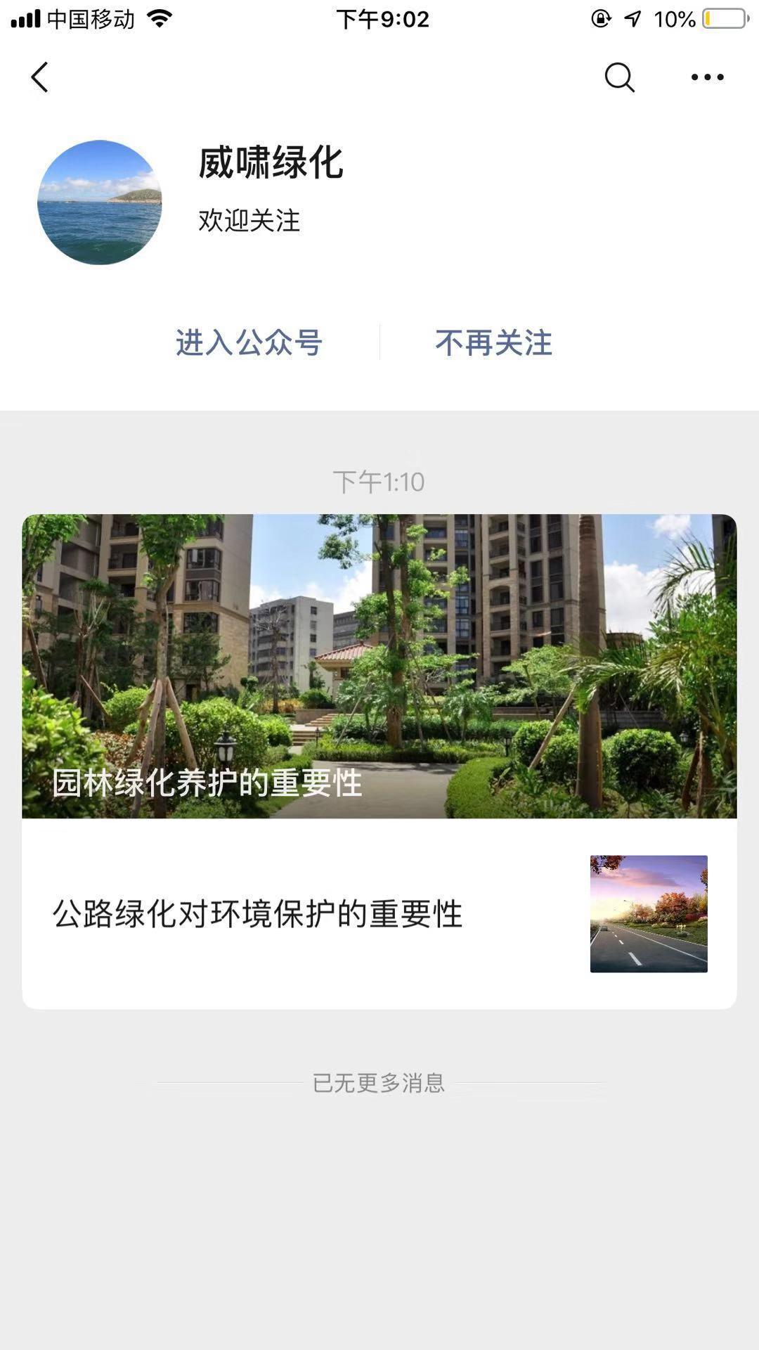 公众号关注加粉就可以的关注任务 验收样图1