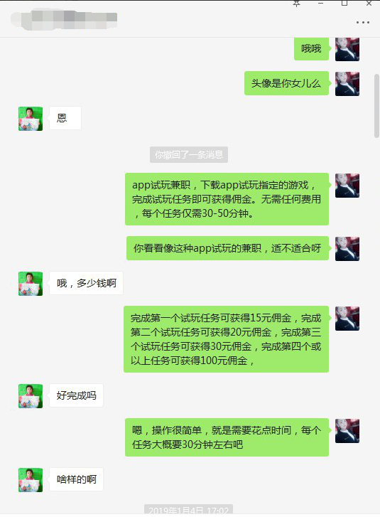 简单的微信加好友任务 验收样图1