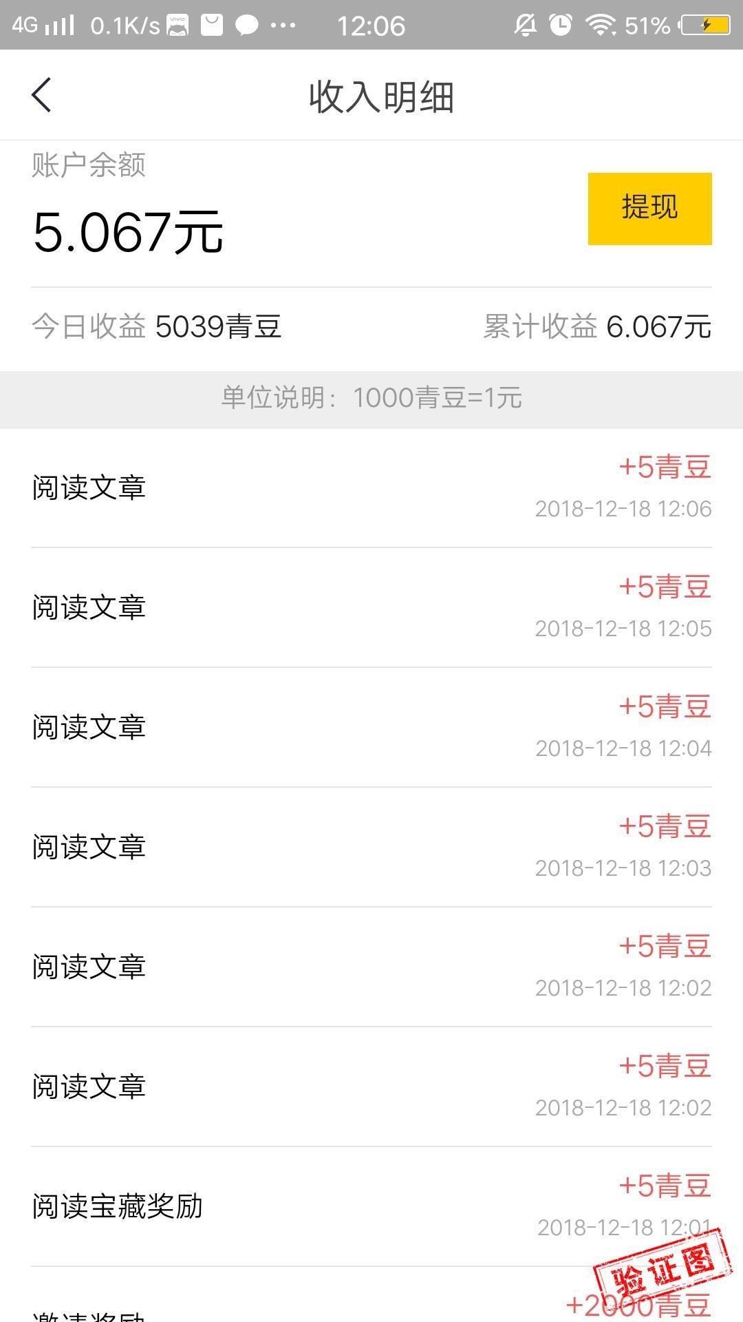 中青看点秒提现1元 验收样图2