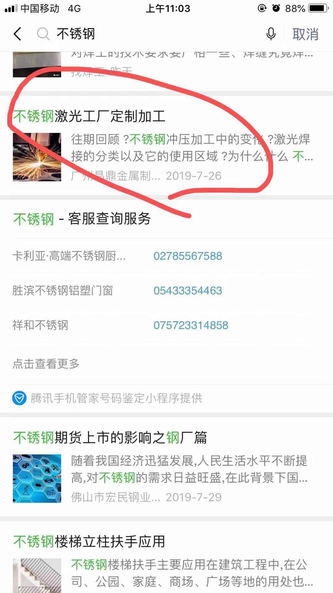 不锈钢 验收样图1