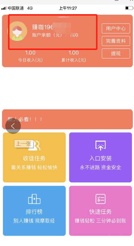 苹果手机安装任务 无需绑定手机号 验收样图1