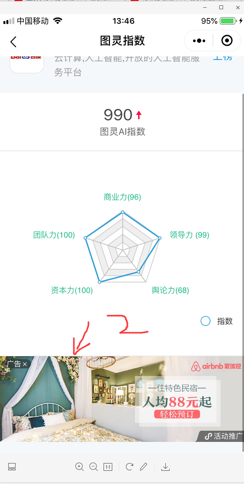 蓝总创的点击任务 验收样图1